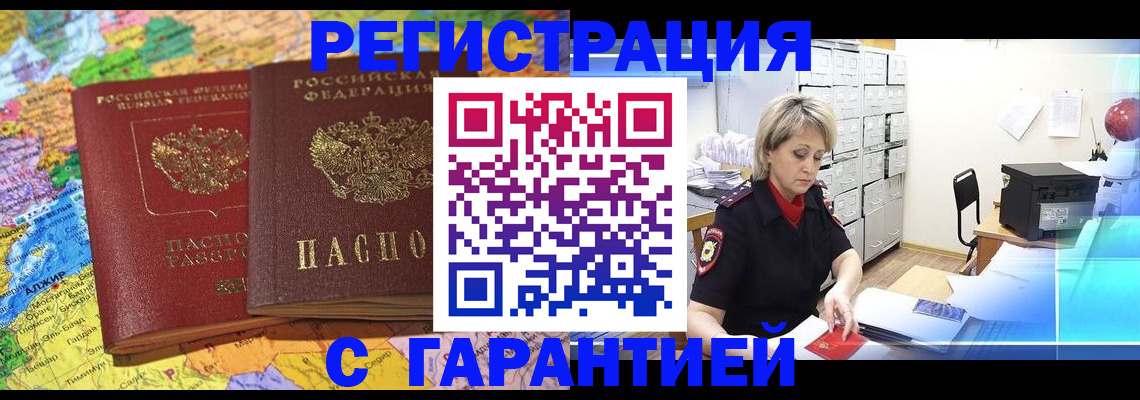 временная регистрация недорого в Вологодской области