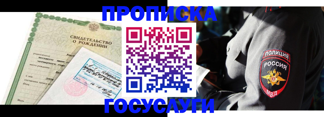 прописка ребенка в Вологодской области