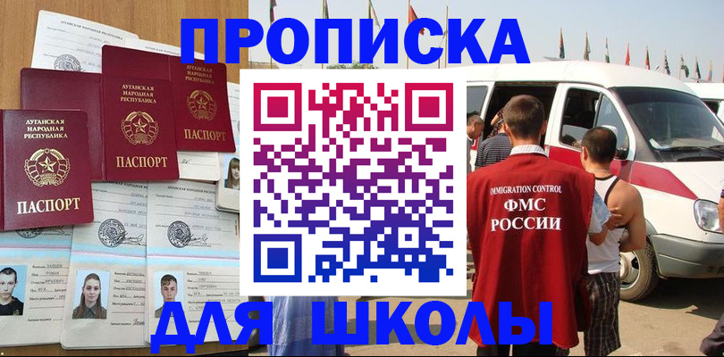 прописка для школы в Вологодской области